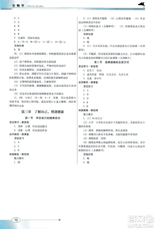 广东教育出版社2021南方新课堂金牌学案生物学八年级下册人教版答案