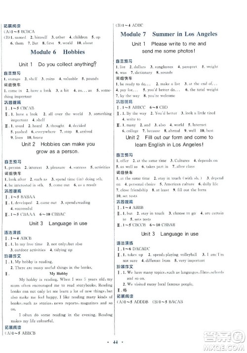 广东教育出版社2021南方新课堂金牌学案英语八年级下册外研版答案