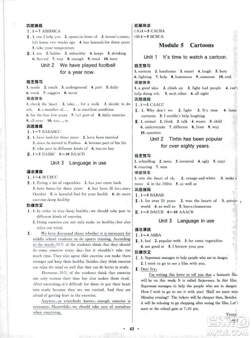 广东教育出版社2021南方新课堂金牌学案英语八年级下册外研版答案
