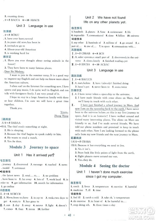 广东教育出版社2021南方新课堂金牌学案英语八年级下册外研版答案
