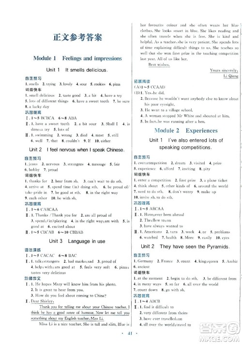 广东教育出版社2021南方新课堂金牌学案英语八年级下册外研版答案