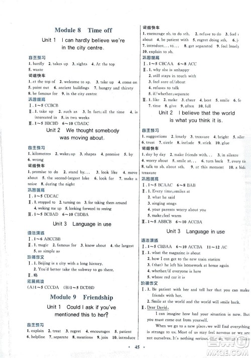 广东教育出版社2021南方新课堂金牌学案英语八年级下册外研版答案