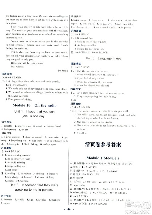广东教育出版社2021南方新课堂金牌学案英语八年级下册外研版答案