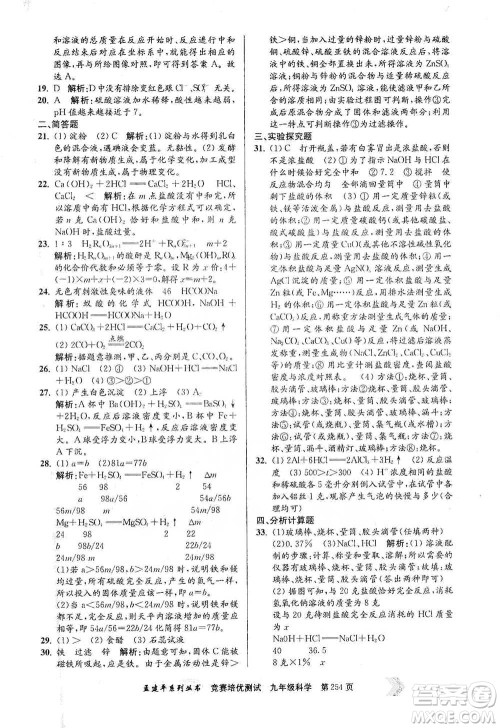 浙江工商大学出版社2021竞赛培优测试九年级全一册科学参考答案
