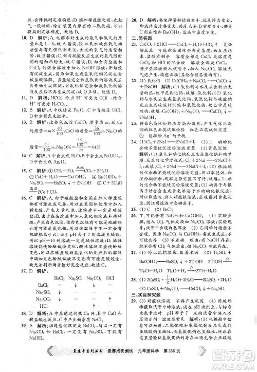 浙江工商大学出版社2021竞赛培优测试九年级全一册科学参考答案