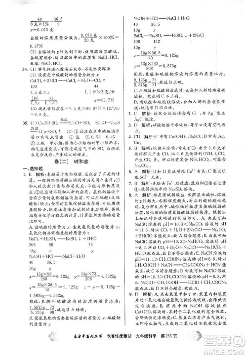浙江工商大学出版社2021竞赛培优测试九年级全一册科学参考答案 浙江工商大学出版社2021竞赛培优测试九年级全一册科学参考答案