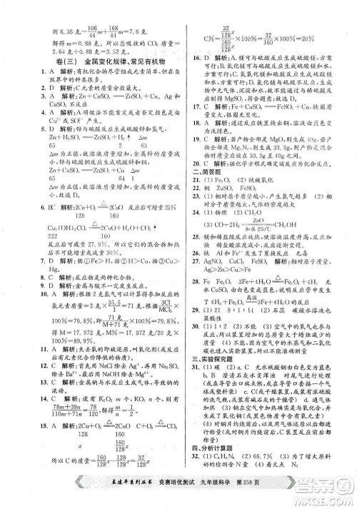 浙江工商大学出版社2021竞赛培优测试九年级全一册科学参考答案 浙江工商大学出版社2021竞赛培优测试九年级全一册科学参考答案