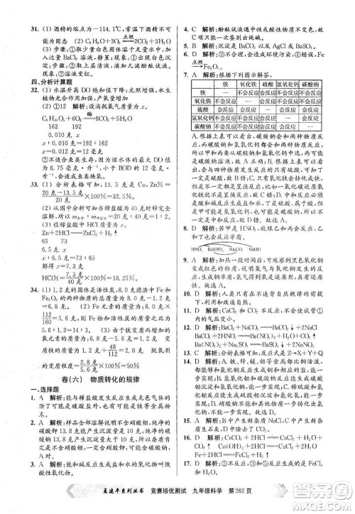浙江工商大学出版社2021竞赛培优测试九年级全一册科学参考答案 浙江工商大学出版社2021竞赛培优测试九年级全一册科学参考答案