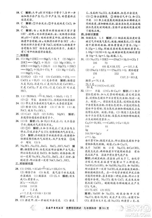 浙江工商大学出版社2021竞赛培优测试九年级全一册科学参考答案 浙江工商大学出版社2021竞赛培优测试九年级全一册科学参考答案