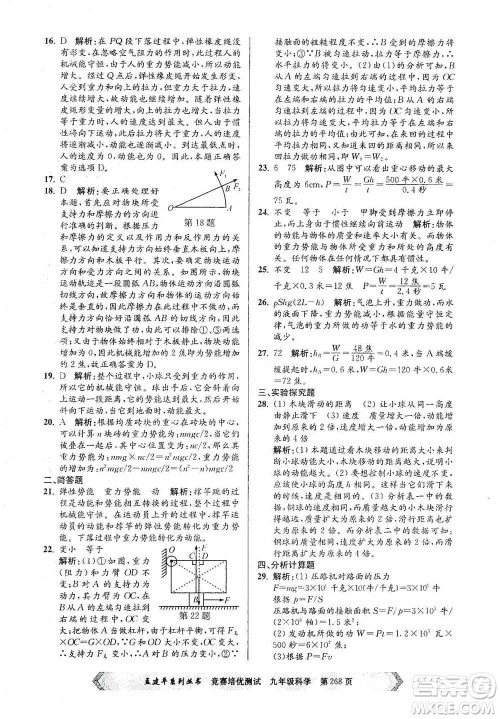 浙江工商大学出版社2021竞赛培优测试九年级全一册科学参考答案