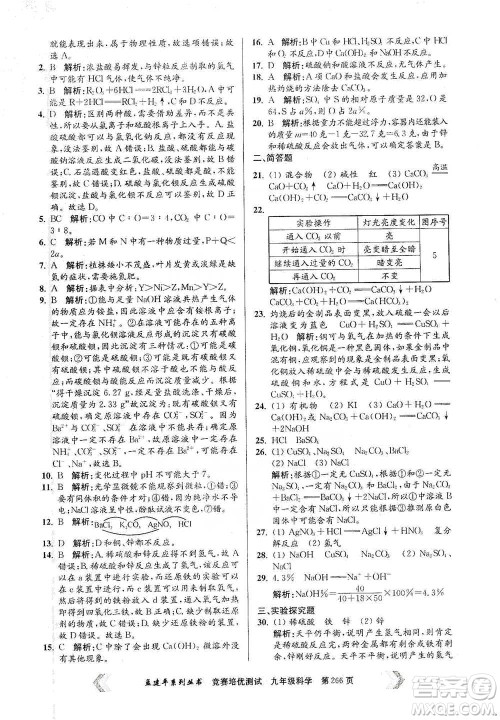 浙江工商大学出版社2021竞赛培优测试九年级全一册科学参考答案