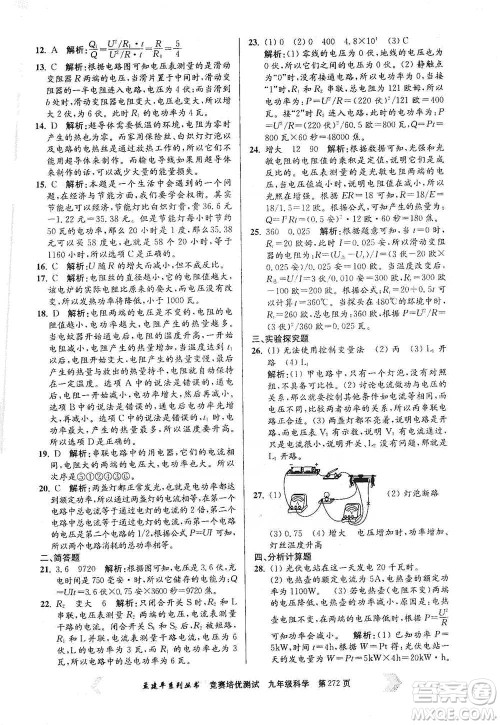浙江工商大学出版社2021竞赛培优测试九年级全一册科学参考答案 浙江工商大学出版社2021竞赛培优测试九年级全一册科学参考答案