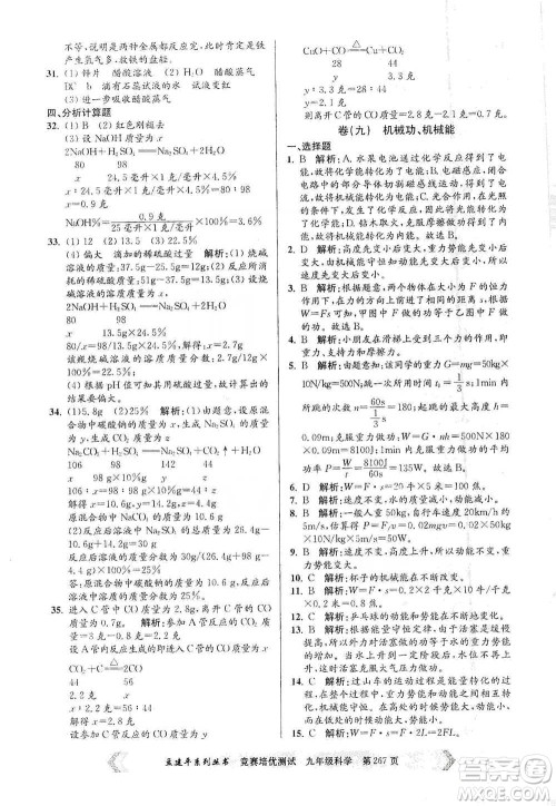 浙江工商大学出版社2021竞赛培优测试九年级全一册科学参考答案
