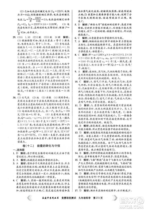 浙江工商大学出版社2021竞赛培优测试九年级全一册科学参考答案