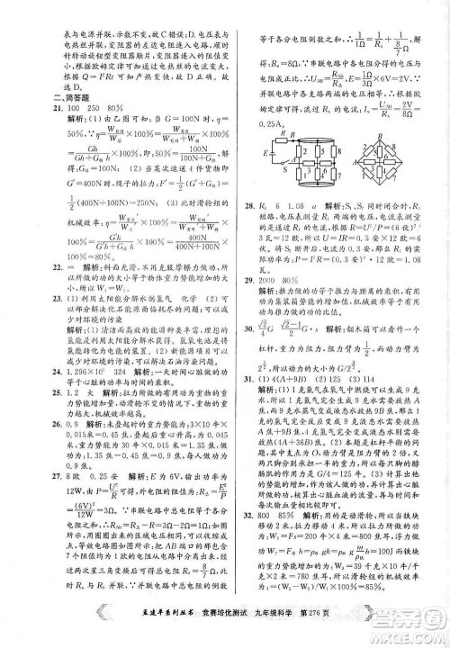 浙江工商大学出版社2021竞赛培优测试九年级全一册科学参考答案 浙江工商大学出版社2021竞赛培优测试九年级全一册科学参考答案