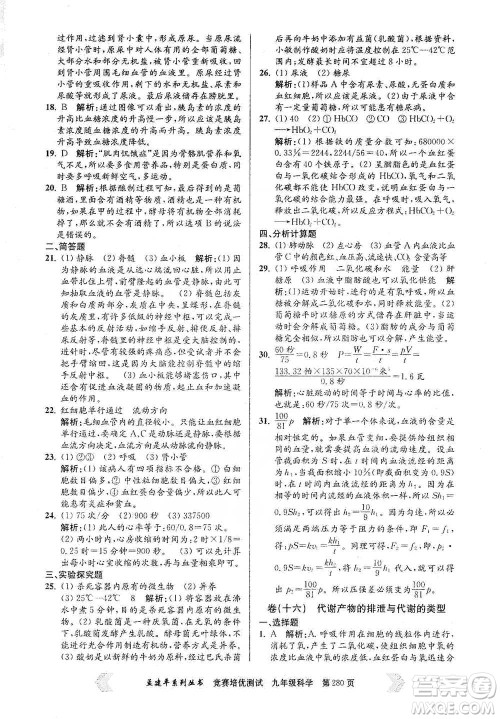 浙江工商大学出版社2021竞赛培优测试九年级全一册科学参考答案