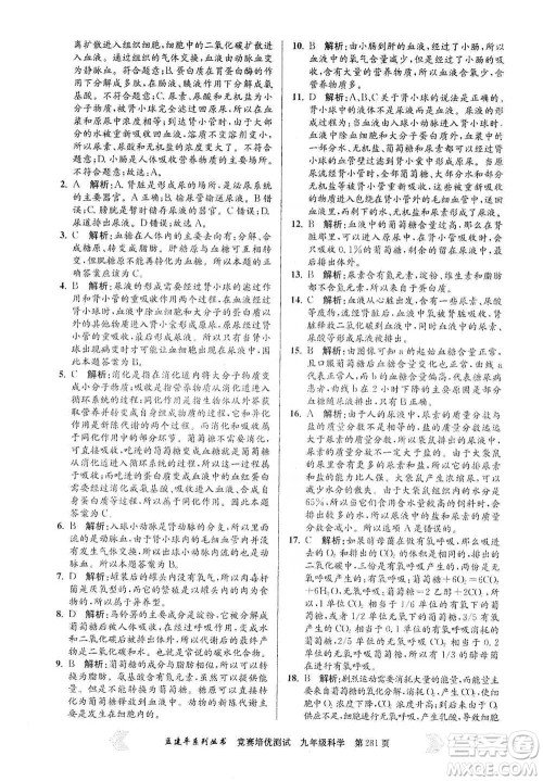 浙江工商大学出版社2021竞赛培优测试九年级全一册科学参考答案 浙江工商大学出版社2021竞赛培优测试九年级全一册科学参考答案