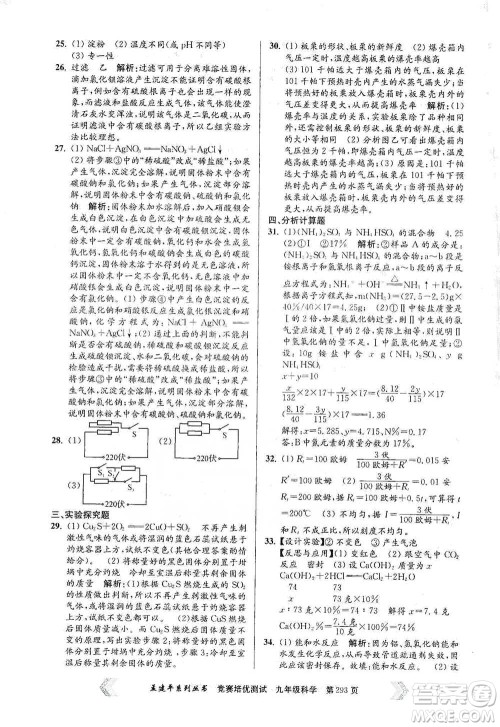 浙江工商大学出版社2021竞赛培优测试九年级全一册科学参考答案