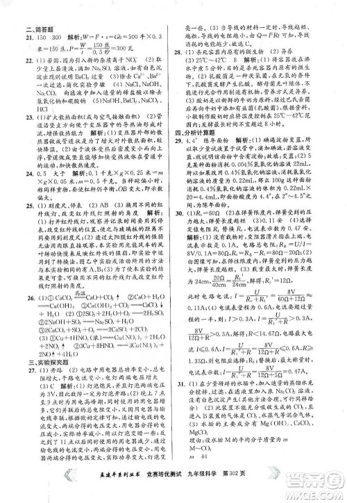 浙江工商大学出版社2021竞赛培优测试九年级全一册科学参考答案 浙江工商大学出版社2021竞赛培优测试九年级全一册科学参考答案