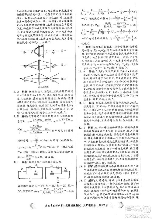 浙江工商大学出版社2021竞赛培优测试九年级全一册科学参考答案 浙江工商大学出版社2021竞赛培优测试九年级全一册科学参考答案