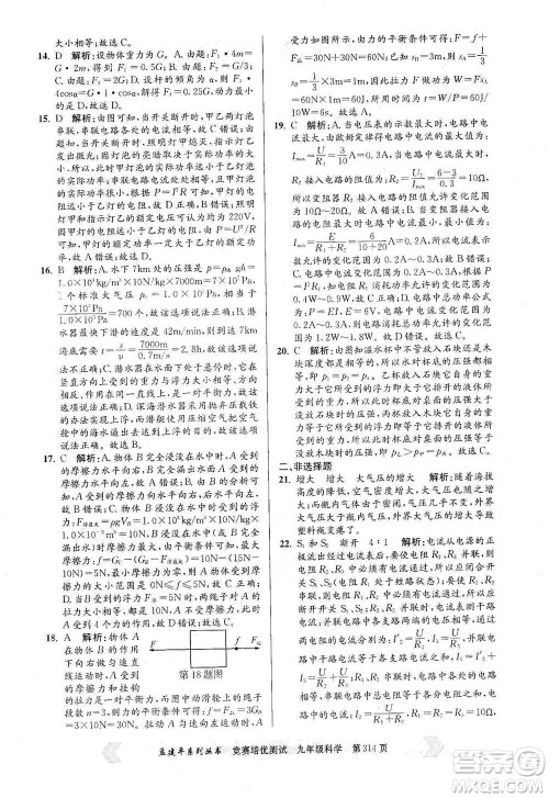 浙江工商大学出版社2021竞赛培优测试九年级全一册科学参考答案