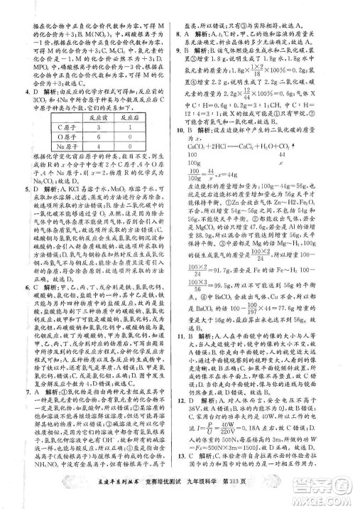 浙江工商大学出版社2021竞赛培优测试九年级全一册科学参考答案 浙江工商大学出版社2021竞赛培优测试九年级全一册科学参考答案