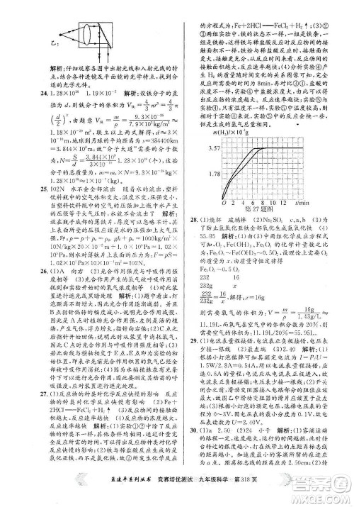 浙江工商大学出版社2021竞赛培优测试九年级全一册科学参考答案 浙江工商大学出版社2021竞赛培优测试九年级全一册科学参考答案