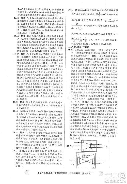 浙江工商大学出版社2021竞赛培优测试九年级全一册科学参考答案 浙江工商大学出版社2021竞赛培优测试九年级全一册科学参考答案