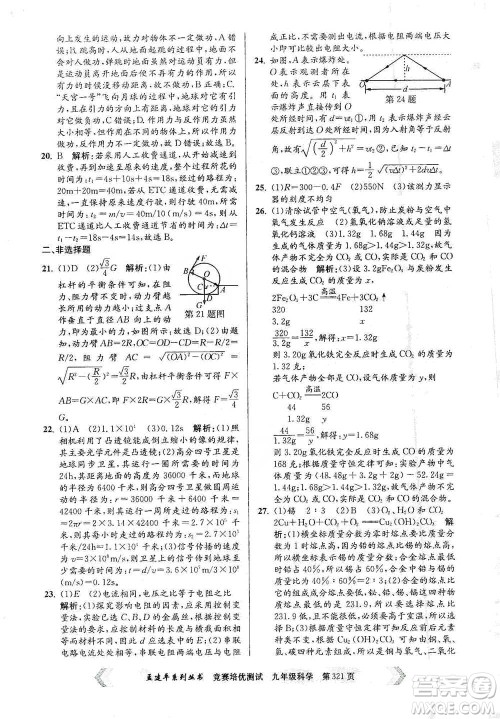 浙江工商大学出版社2021竞赛培优测试九年级全一册科学参考答案 浙江工商大学出版社2021竞赛培优测试九年级全一册科学参考答案