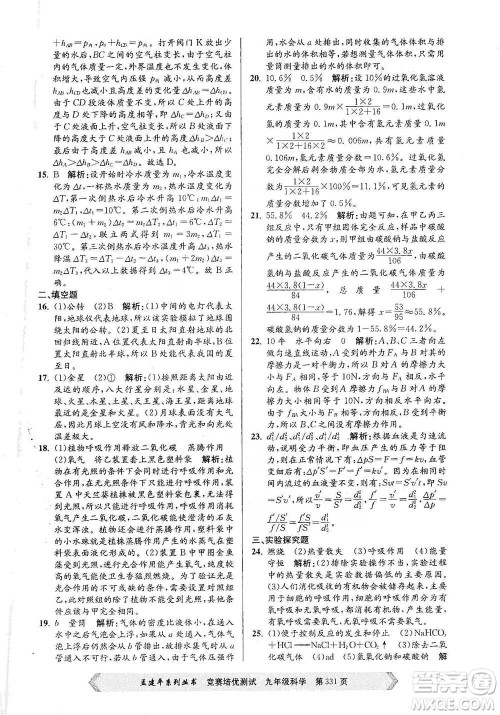 浙江工商大学出版社2021竞赛培优测试九年级全一册科学参考答案 浙江工商大学出版社2021竞赛培优测试九年级全一册科学参考答案