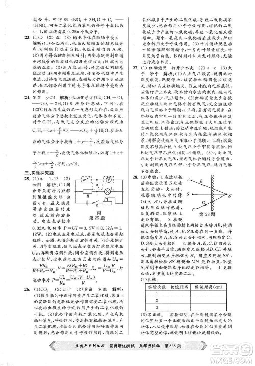 浙江工商大学出版社2021竞赛培优测试九年级全一册科学参考答案