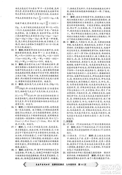 浙江工商大学出版社2021竞赛培优测试九年级全一册科学参考答案