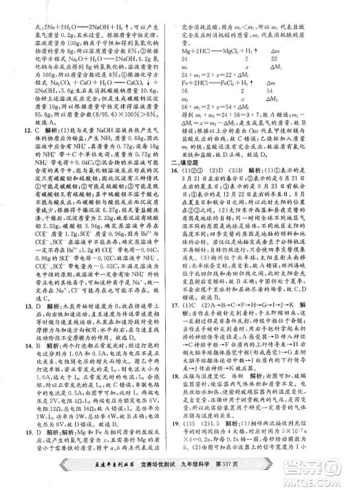 浙江工商大学出版社2021竞赛培优测试九年级全一册科学参考答案 浙江工商大学出版社2021竞赛培优测试九年级全一册科学参考答案