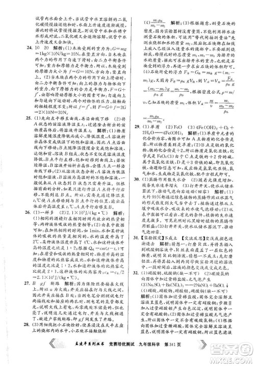 浙江工商大学出版社2021竞赛培优测试九年级全一册科学参考答案