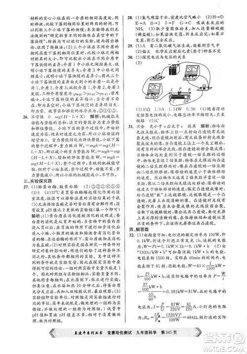 浙江工商大学出版社2021竞赛培优测试九年级全一册科学参考答案