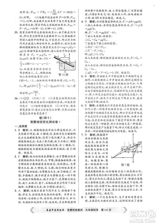 浙江工商大学出版社2021竞赛培优测试九年级全一册科学参考答案 浙江工商大学出版社2021竞赛培优测试九年级全一册科学参考答案