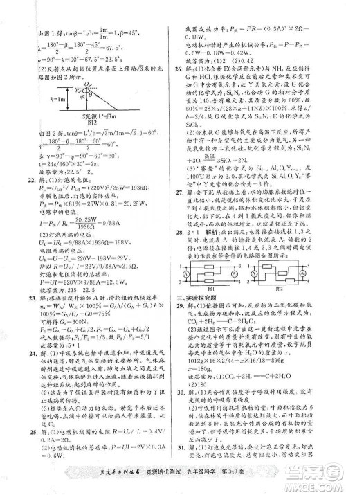 浙江工商大学出版社2021竞赛培优测试九年级全一册科学参考答案 浙江工商大学出版社2021竞赛培优测试九年级全一册科学参考答案