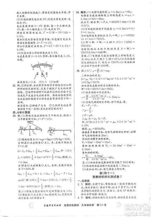 浙江工商大学出版社2021竞赛培优测试九年级全一册科学参考答案 浙江工商大学出版社2021竞赛培优测试九年级全一册科学参考答案