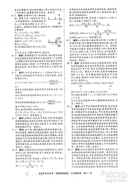 浙江工商大学出版社2021竞赛培优测试九年级全一册科学参考答案