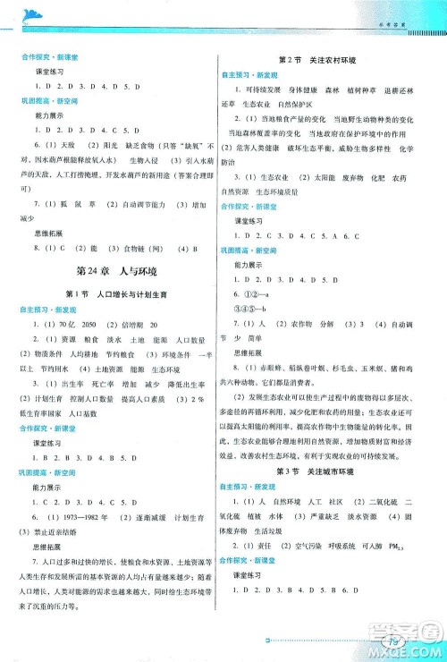 广东教育出版社2021南方新课堂金牌学案生物学八年级下册北师大版答案