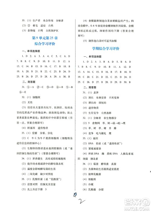 广东教育出版社2021南方新课堂金牌学案生物学八年级下册北师大版答案