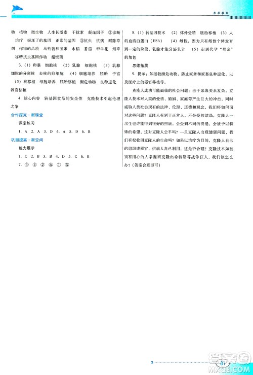 广东教育出版社2021南方新课堂金牌学案生物学八年级下册北师大版答案 广东教育出版社2021南方新课堂金牌学案生物学八年级下册北师大版答案