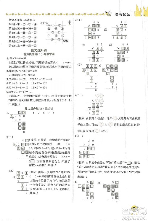 龙门书局2021黄冈小状元易错周周练三年级下册数学人教版参考答案