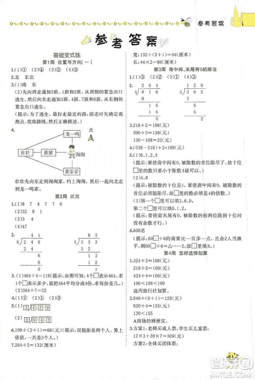 龙门书局2021黄冈小状元易错周周练三年级下册数学人教版参考答案