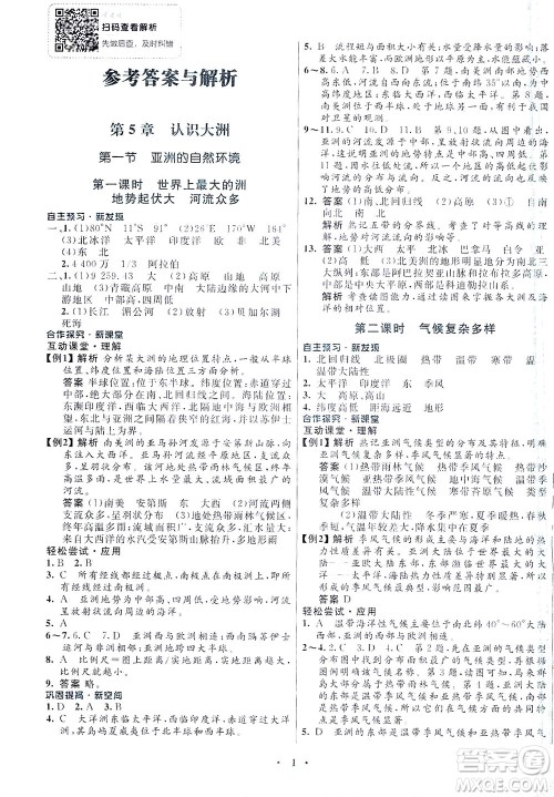 广东教育出版社2021南方新课堂金牌学案地理八年级下册中图版答案