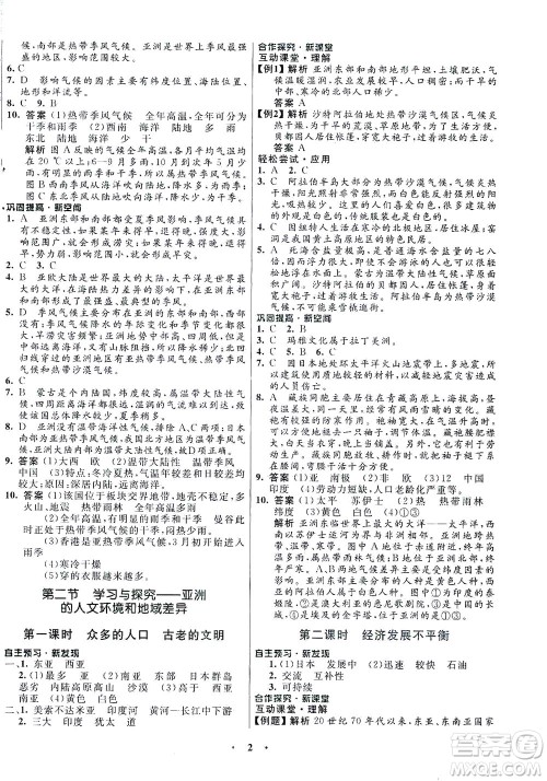 广东教育出版社2021南方新课堂金牌学案地理八年级下册中图版答案 广东教育出版社2021南方新课堂金牌学案地理八年级下册中图版答案