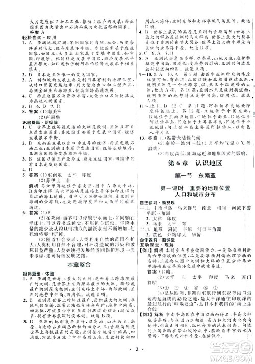 广东教育出版社2021南方新课堂金牌学案地理八年级下册中图版答案