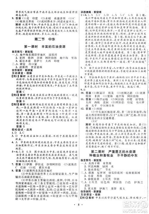 广东教育出版社2021南方新课堂金牌学案地理八年级下册中图版答案