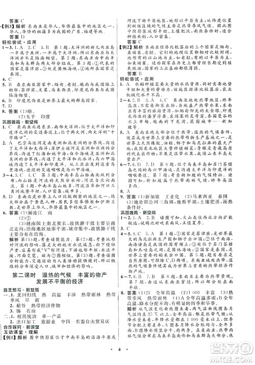 广东教育出版社2021南方新课堂金牌学案地理八年级下册中图版答案