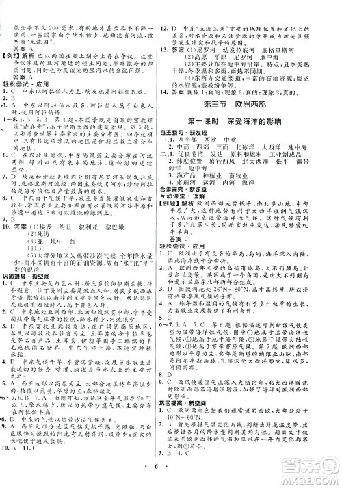 广东教育出版社2021南方新课堂金牌学案地理八年级下册中图版答案